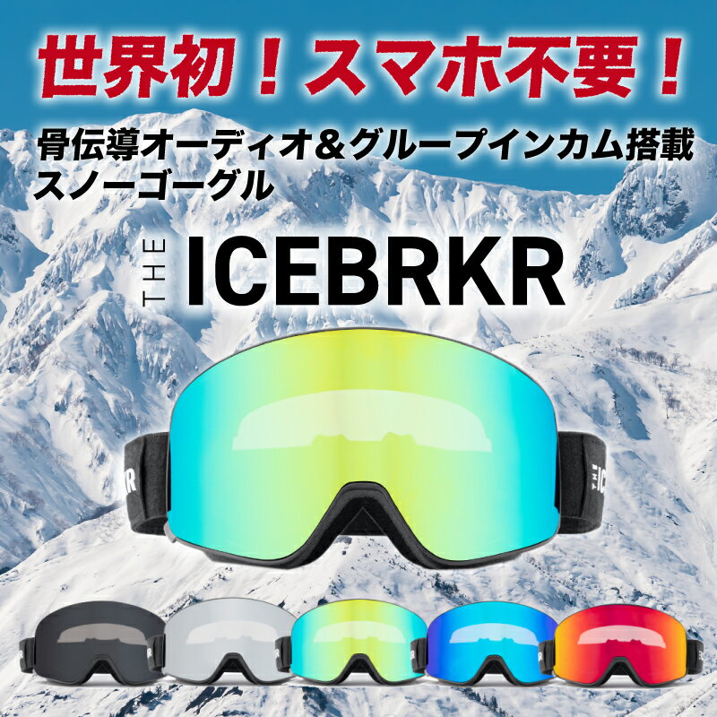 セール30 Off Icebrkr アイスブレイカー スキー ゴーグル スノーボード レディース メンズ スノボ スノーボードゴーグル スキーゴーグル スノボー スノーゴーグル スノボゴーグル スノボーゴーグル Goggle Snowboard ウィンタースポーツ アジアンフィット ユニ セール30 Off Icebrkr アイスブレイカー スキー ゴーグル スノーボード レディース メンズ スノボ スノーボードゴーグル スキーゴーグル スノボー スノーゴーグル スノボゴーグル スノボーゴーグル Goggle Snowboard ウィンタースポーツ アジアンフィット ユニ