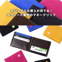 マネークリップ カジュアル スウェード メンズ 財布 本革 レザー 札ばさみ レディース コンパクト 薄い カード 薄型 二つ折り 送料無料 おしゃれ スリム ...