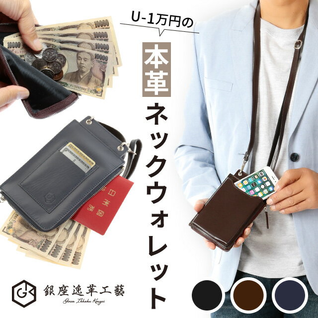 ネックウォレット メンズ 財布 本革 おしゃれ ポーチ シンプル ミニ財布 小銭入れ スマホケース レザー コンパクト 首掛け ネックポーチ お財布バッグ お財布ショルダー 大人 革 旅行 ショルダー 首掛け財布 お財布ポシェット 首から下げる財布