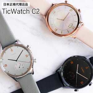 TicWatch C2 スマートウォッチ メンズ レディース iPhone Android 歩数計 対応 心拍計 着信通知 活動量計 スマートブレスレット 腕時計 時計 日本語 プレゼント line 防水 心拍数 日本語対応 IP68防水 アラーム リストバンド Line対応 アンドロイド