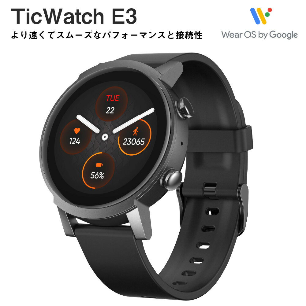 TicWatch E3 スマートウォッチ メンズ レディース Wear OS by Google マイク スピーカー GPS 搭載 着信 通話機能 日本語対応 LINE通知 心拍数 睡眠トラッキング 運動管理 水泳 IP68防水 iOS android iphone 対応 【国内正規品・1年保証】※ベルトカラー：ブラック