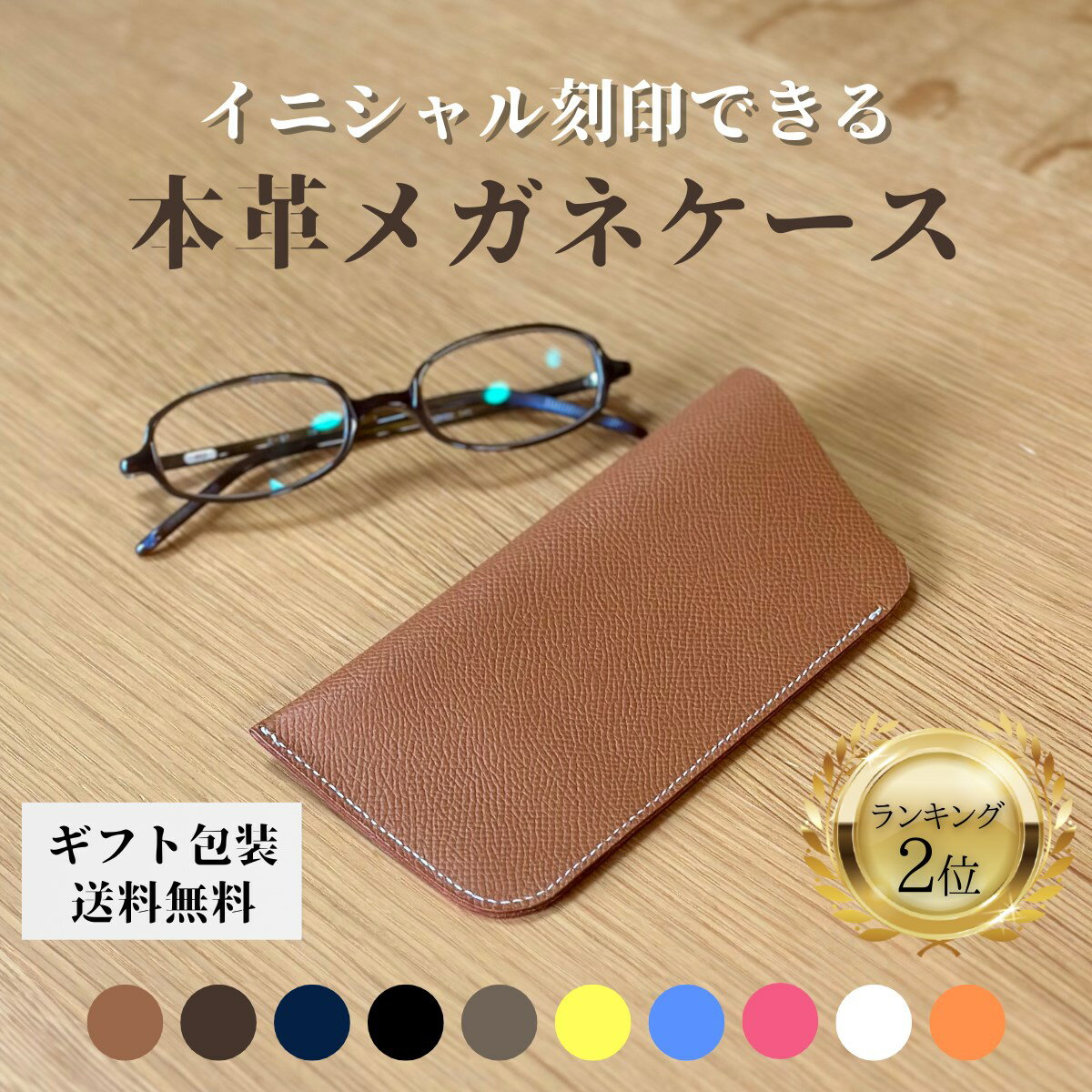 メガネ ケース(全10色) 眼鏡 めがね おしゃれ 入れ プレゼント ギフト かわいい 革 レザー 