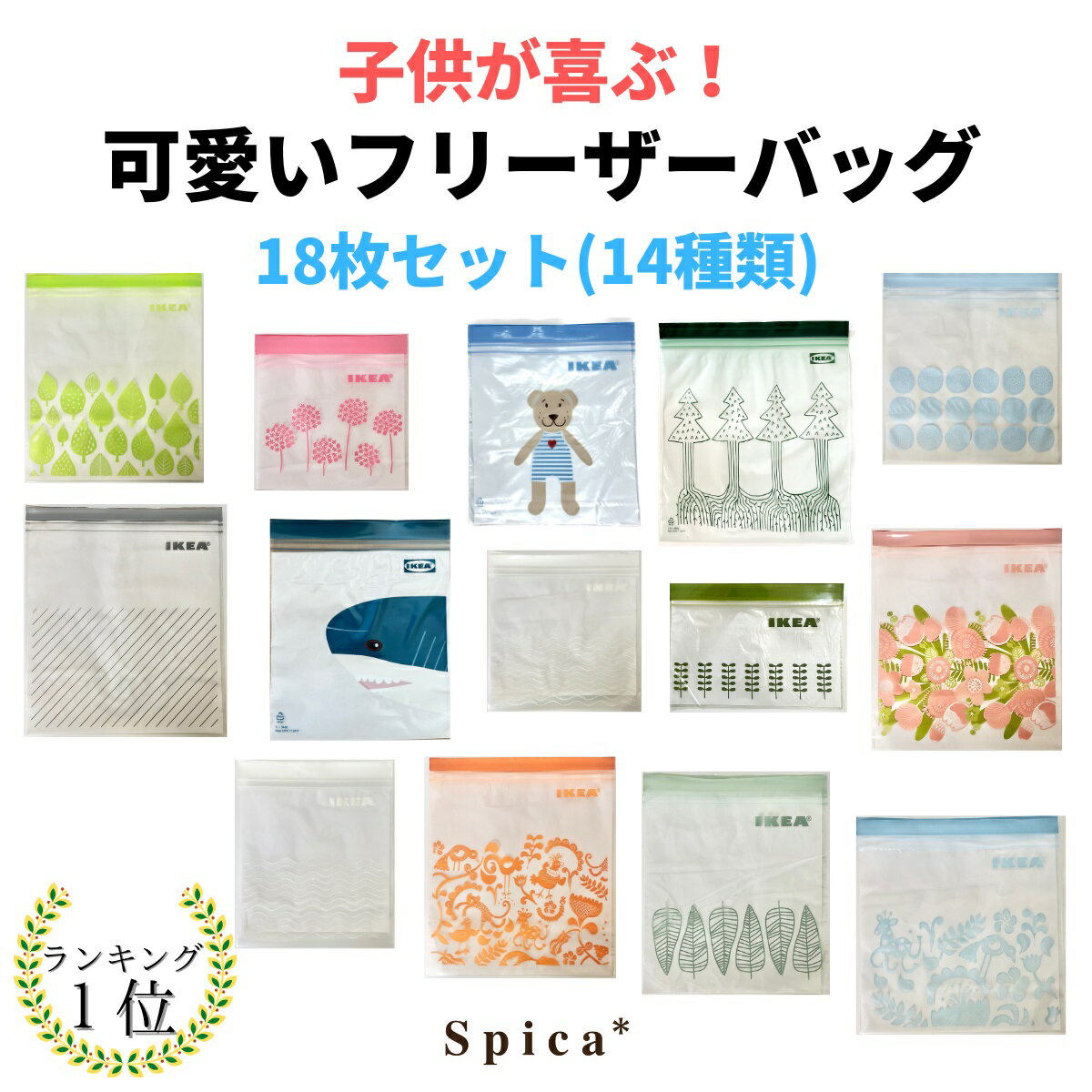 イケア フリーザー バッグ(18枚 or 36枚 セット)袋 ikea フリーザーバック istad ジップロック プラスチック ジッパー かわいい ケース サ...