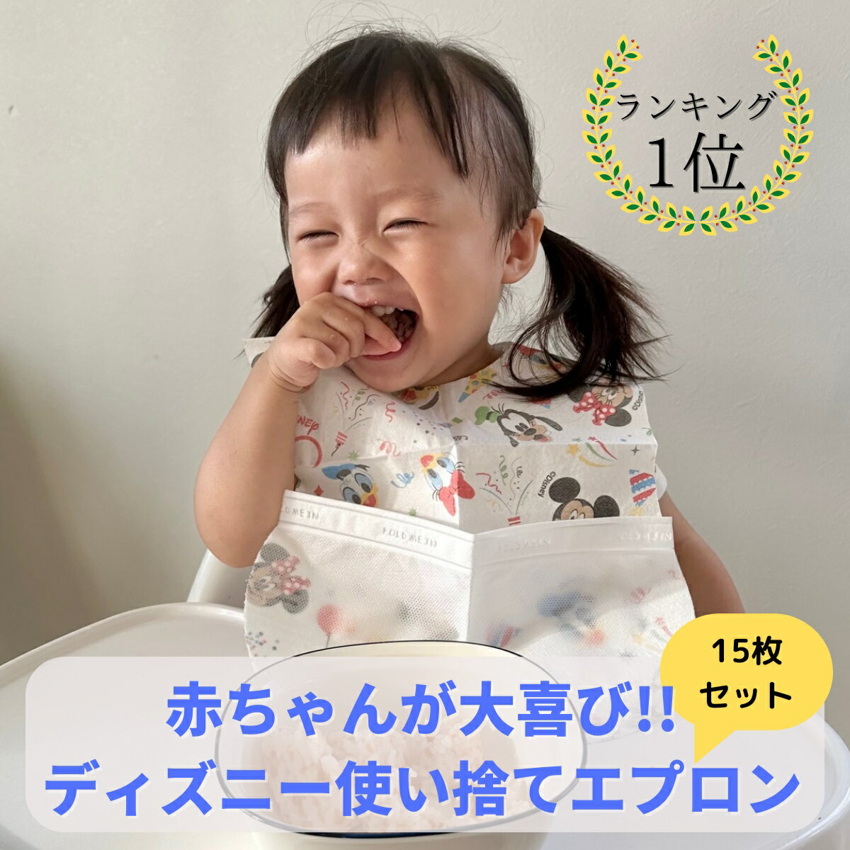 楽天市場】ディズニー(使い捨てエプロン|スタイ・お食事 楽天市場】ディズニー(使い捨てエプロン|スタイ・お食事