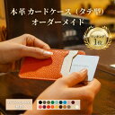 本革 カードケース(タテ型) オーダーメイド プレゼント ギフト 祝い 誕生日 記念品 オリジナル 革 メンズ レディース ケース 定期入れ 日本製 男性 女性...