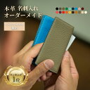 名刺入れ オーダーメイド 本革 メンズ 名刺 名 入れ 革 プレゼント ギフト 誕生日 祝い 記念品 オリジナル 高級 カードケース レザー 男性 レディース ...