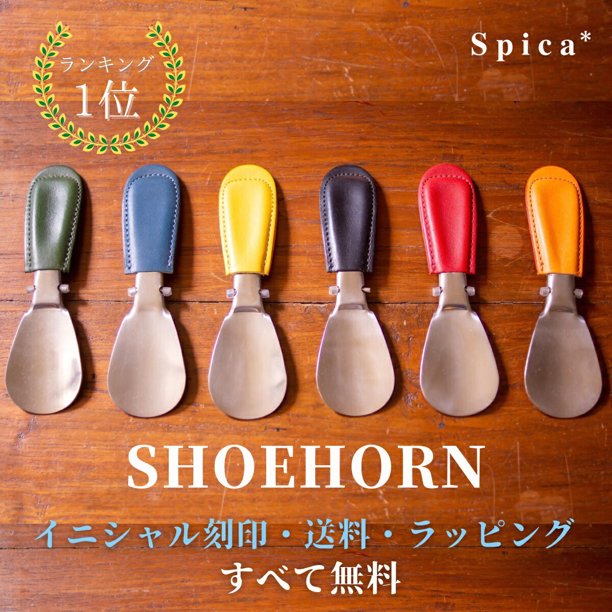 靴べら 携帯用 全6色 名入れ可 革 携帯 ギフト 本革 おしゃれ 記念品 レザー 軽い 送料無料 軽量 日本製 シューホーン シンプル くつべら 牛革 プレゼント メンズ レディース 使いやすい コン…