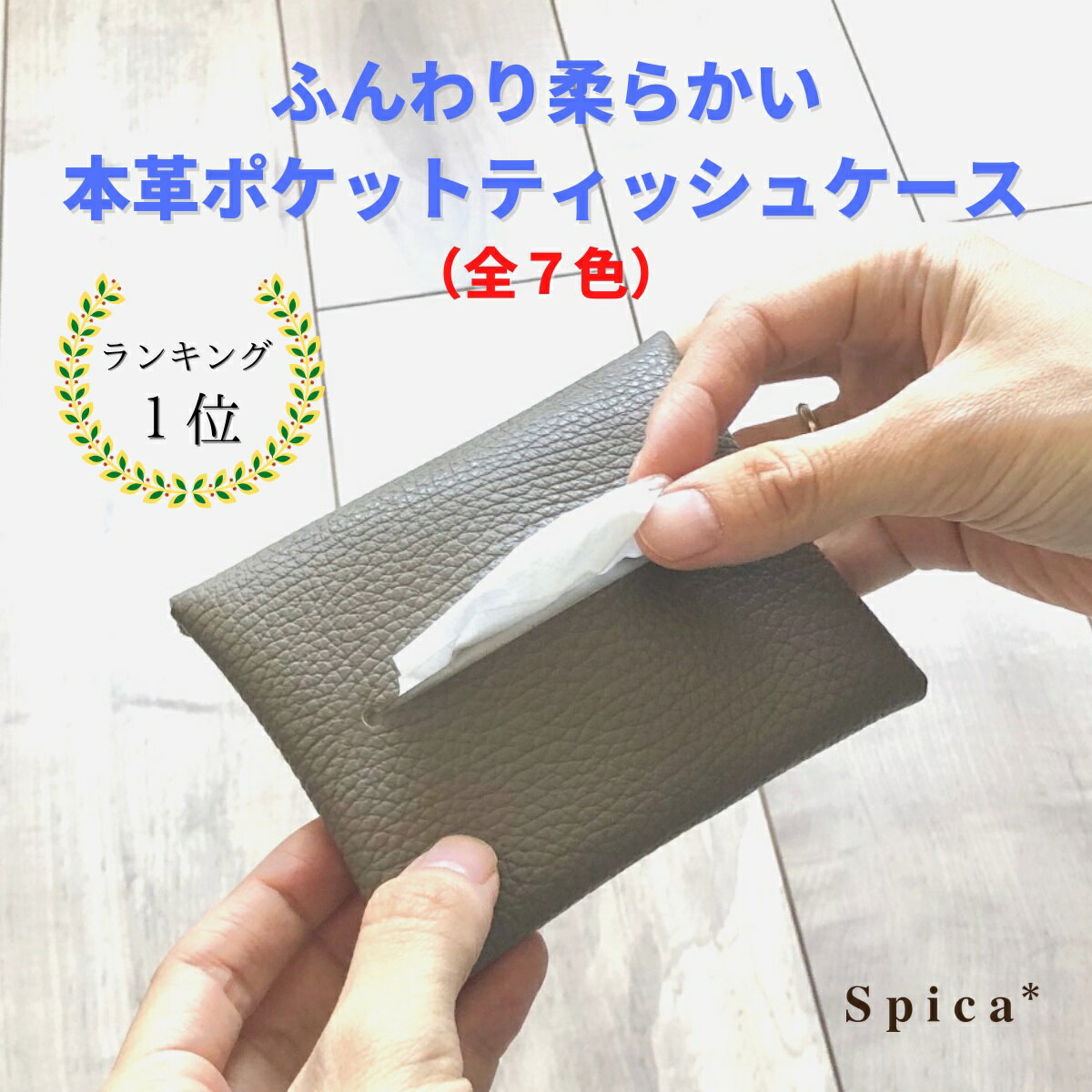 ふっくら柔らかいポケットティッシュケース（全6色）グレー 11.5cm×9cm 新生活 新社会人 エチケット 整理術 便利 モノトーン グレー 本革 イタリアンレザー お洒落 おしゃれ 人気 オススメ 大人かわいい