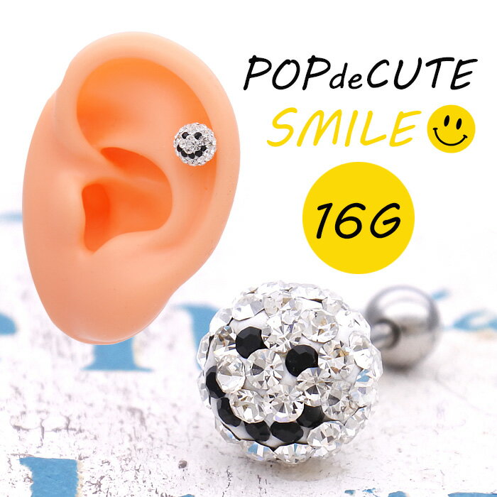 ボディピアス 軟骨ピアス ［16G ]POP でCUTE キラキラ 360度可愛い 大粒 パヴェ スマイル クリスタル カラー 0394