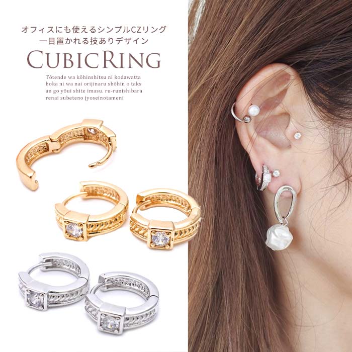 Rakuten - ピアス 一目置かれる技ありデザイン 。オフィス にも使えるシンプル CZ リング 0265