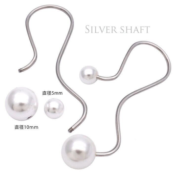 ボディピアス 軟骨ピアス ［16G ］デザイン性の高いパール デザイン 。定番 スタイル がグッと大人な印象に。ウェーブシャフト ヘリックス ロブ ◇SPICYLIPS オリジナル◇ 0715 SS