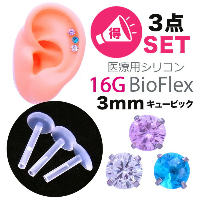 ܥǥԥ ԥ 16G  3mm CZ  Ǻ߲ե 3 å ˤʤäƿо졪°륮 бѥꥳ B...