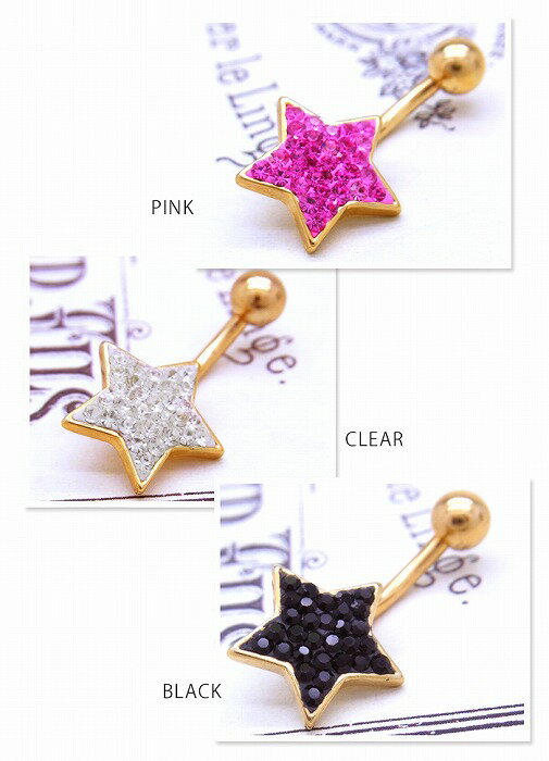 ★最終セール価格！半額★ボディピアス へそピアス [14G ]キラキラ可愛い ★豪華スワロフスキー パヴェ スター 0250