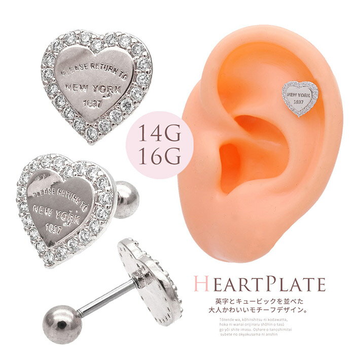 ボディピアス 軟骨ピアス［14G 16G ］英字 とキュービック を並べた♪大人かわいい Silver Heart プレート ヘリックス 0521 ボディーピアス