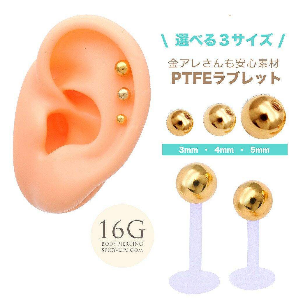 Rakuten - ボディピアス 軟骨ピアス ［16G ］金属アレルギー さんも安心！シンプル デザイン 便利アイテム トラガス ラブレット ラブレットピアス ラブレットスタッド キャッチ 透ピ 樹脂 ［ゴールド ］0055 SS