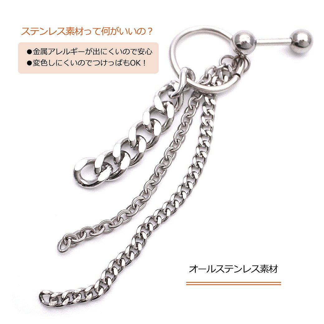 ボディピアス 骨ピアス ［16G 14G ］オールステンレス 素材 が嬉しい！ COOL トリプルチェーン メンズ サージカルステンレス316 0067 ボディーピアス