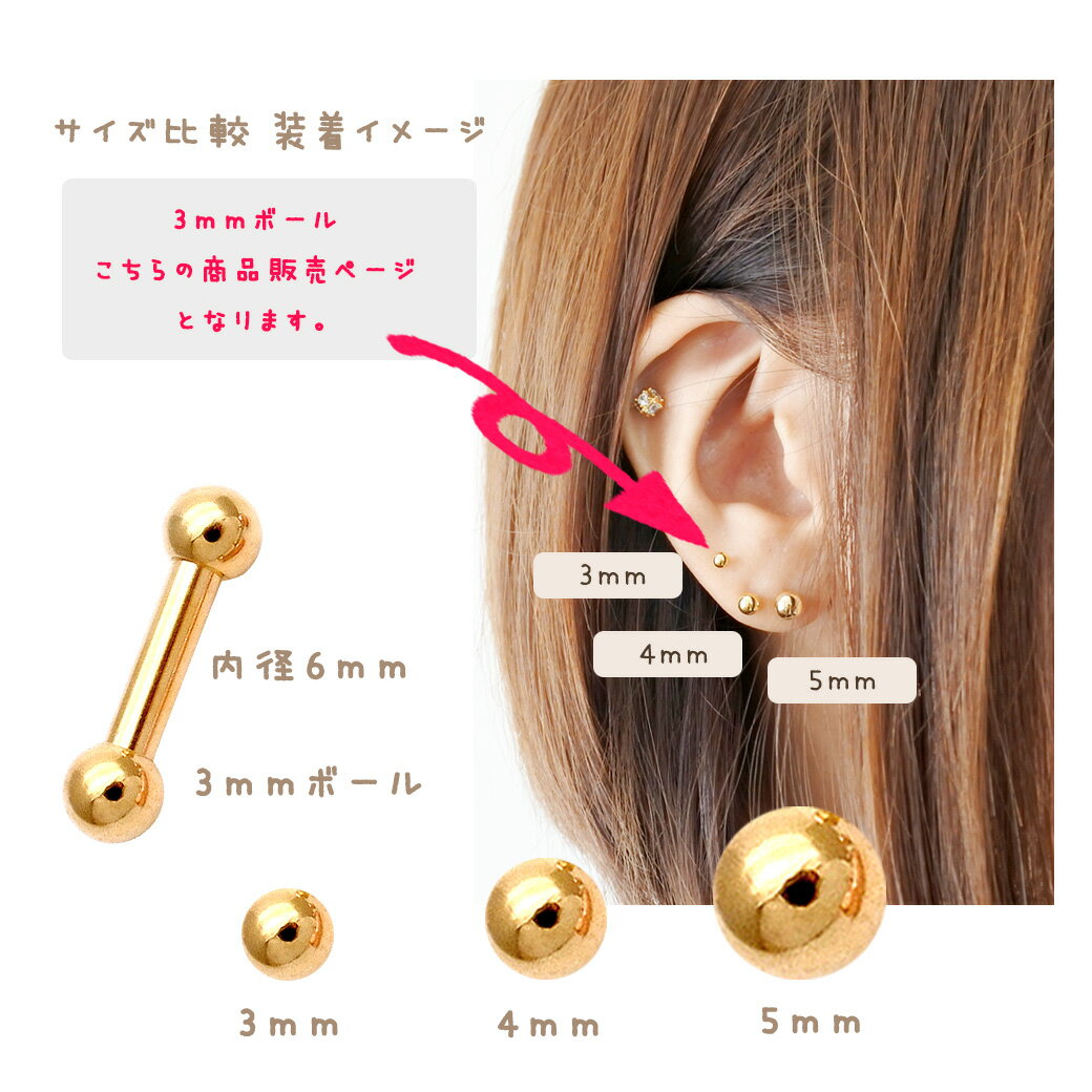 ボディピアス 軟骨ピアス ［16G 14G ］デイリー使いに、こんなの欲しかった！定番 ちびちび シャフト シンプル [3mmボール ]0147 ボディーピアス