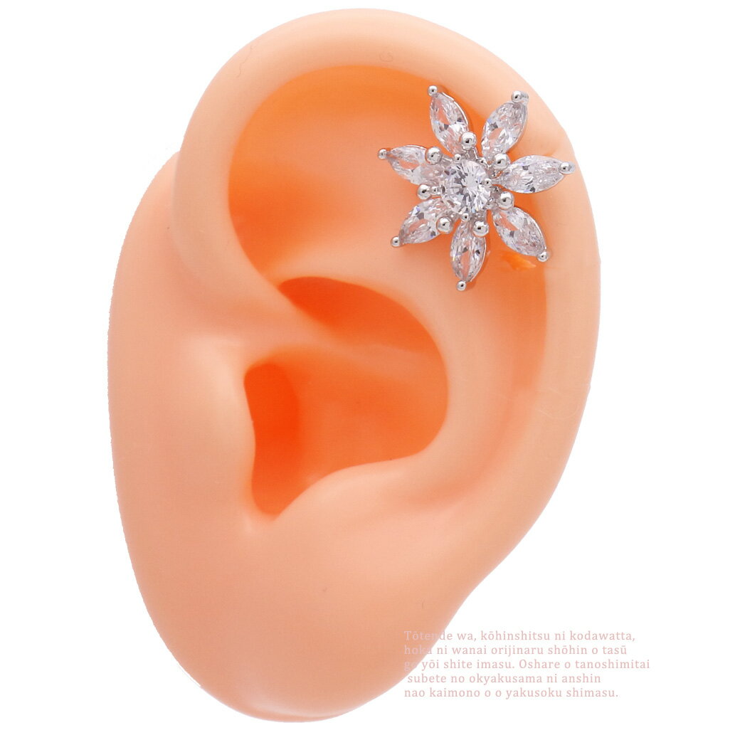 ボディピアス 軟骨ピアス ［14G 16G ］◇SPICYLIPS オリジナル ◇1点 で充分 可愛い BIG キュービックフラワー モチーフ。透明感が際立つシルバー 花 flower ヘリックス [シルバー ]0248 ボディーピアス 3