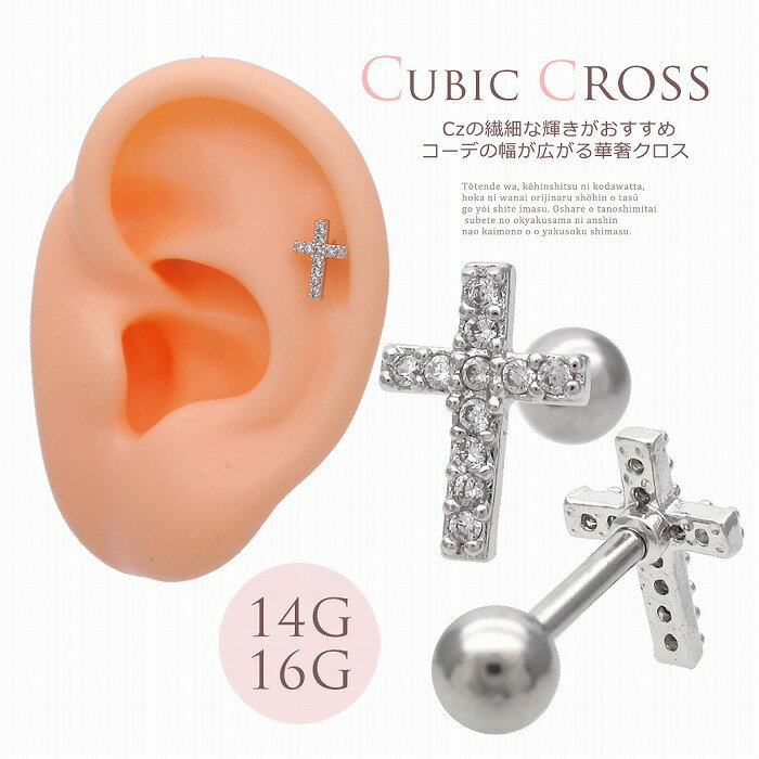 DetaiL Information 商品詳細 一点使いでも、重ね付でもコーデの幅が広がる 繊細に輝くジルコニアクロス。 カジュアルにも上品にもシーンレスに楽しめます♪ サイズ 【ゲージ太さ】14G16G 【シャフト長さ】内径6mm 【ボー...