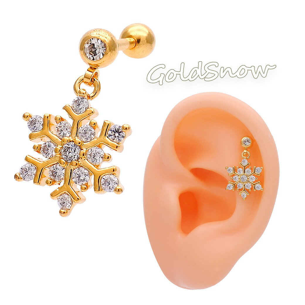 ボディピアス 軟骨ピアス Newカラー♪［16G14G］揺れる度キラキラ 華やか☆雪の結晶 モチーフ 0384