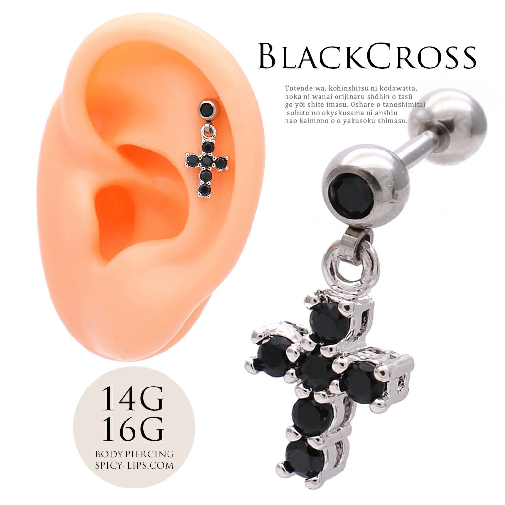 DetaiL Information 商品詳細 大人かわいいBLACKCROSS。 ワンポイントにスタイリッシュな雰囲気を演出♪ サイズ 【ゲージ太さ】16G14G 【シャフト長さ】内径6mm 【ボールサイズ】4mm 【ジュエルサイズ】 縦...