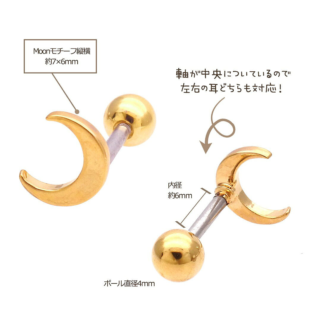 ボディピアス 軟骨ピアス ［16G ］ツヤのある光沢感が大人可愛い ちびちびMOONモチーフ 月 ヘリックス 0530 ボディーピアス