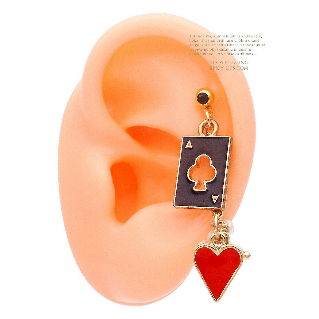 ボディピアス 軟骨ピアス ［16G 14G ］赤 を効かせる遊びごころ♪クローバー ×ハート Clubs heart トランプ オリジナル ヘリックス 0532 ボディーピアス