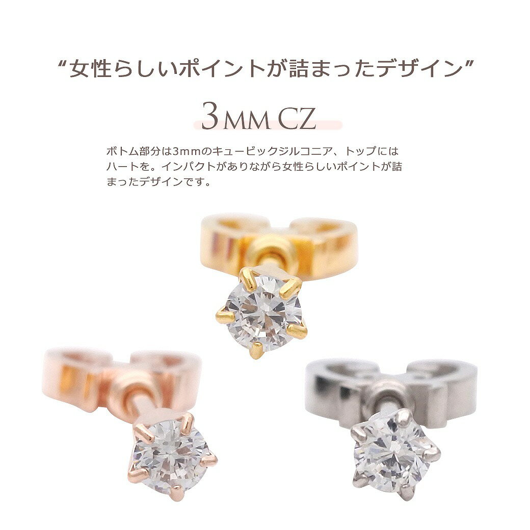 ボディピアス 軟骨ピアス ［14G 16G ］オールステンレス素材が嬉しい！程よいサイズ感で大人かわいい 遊び心♪ハート ×KEY アンテナヘリックス ヘリックス 0552 ボディーピアス