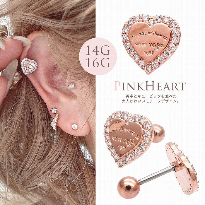 ボディピアス 軟骨ピアス ［14G 16G ］英字 とキュービック を並べた♪大人かわいい PinkgoldHeart プレート ヘリックス 0794