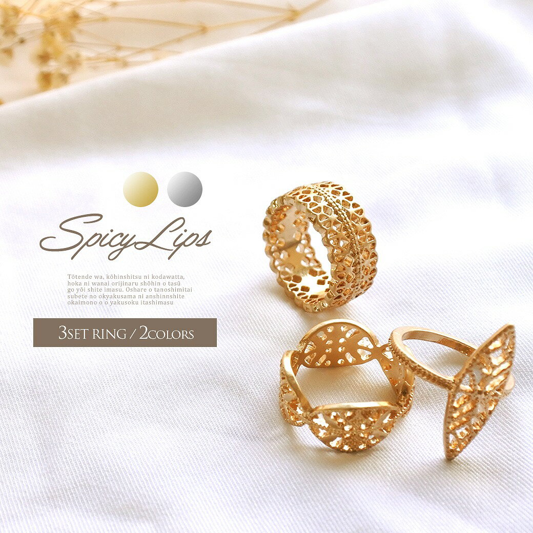 ★スペシャルプライス★ アクセサリー リング 3個セット お洒落 が楽しくなる♪ 3セット 指輪 アクセサリー 3SET RING 0816