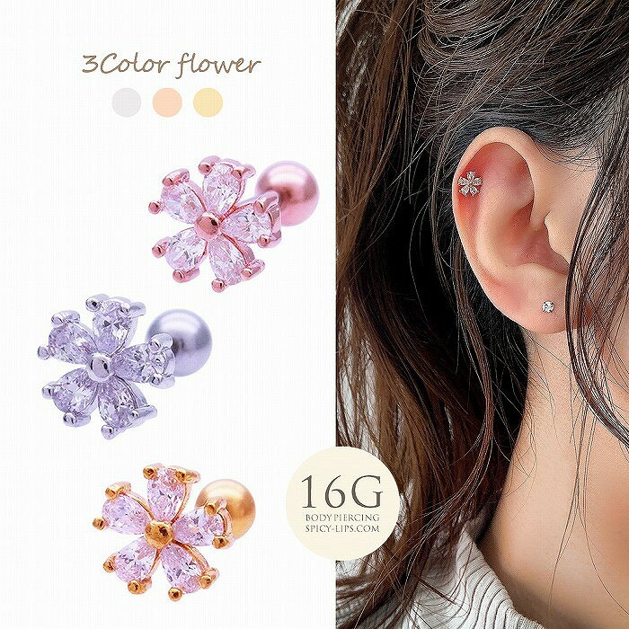 ボディピアス 軟骨ピアス ヘリックス ［16G ］清楚で上品な印象のキュービックジル...