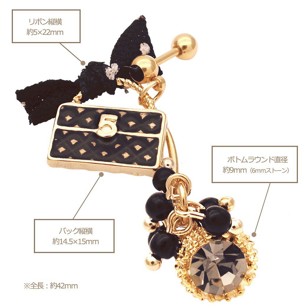 ボディピアス 軟骨ピアス ［16G 14G ］大人コーデ にもかわいい ♪異素材ミックス がお洒落 なBagチャーム リボン 鞄 バック ヘリックス 1107 ボディーピアス