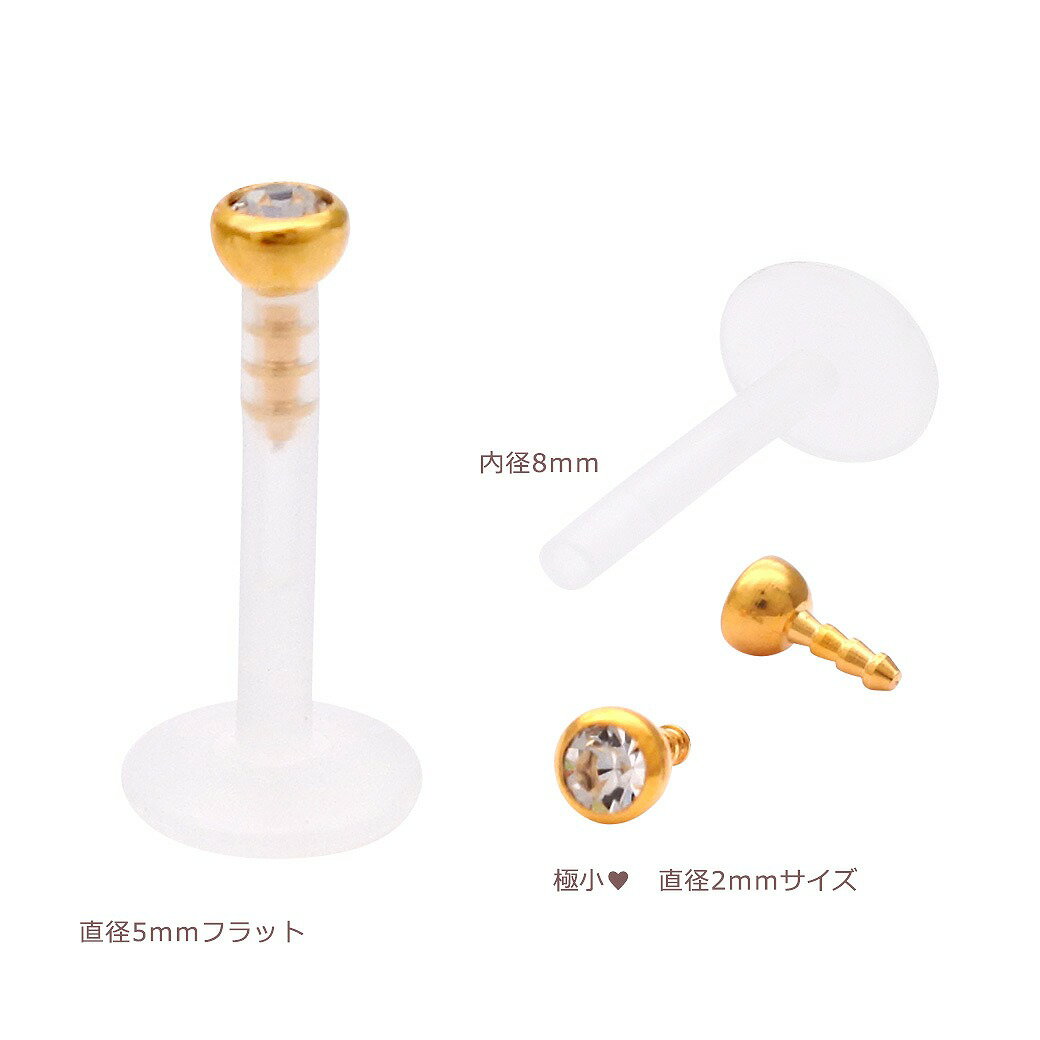 ボディピアス 軟骨ピアス ［16G ］極小2mmサイズ 金アレ さんも安心素材♪ひとつは持っておきたいPTFE シャフト ◇金属アレルギー 対応◇医療用 シリコン BIOFLEX プッシュピン ラブレット トラガス 1179 ボディーピアス