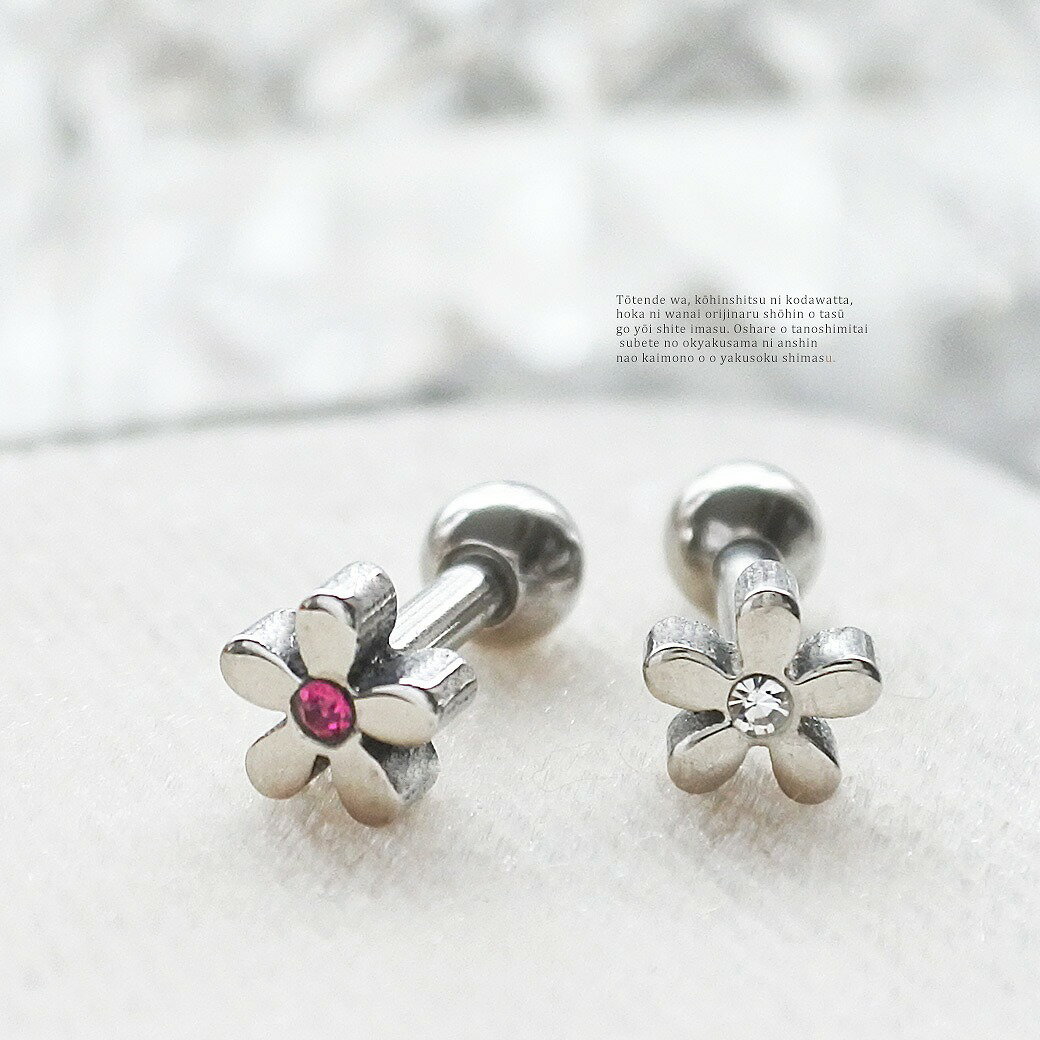 ボディピアス 軟骨ピアス [16G 14G ］顔周りを可愛く 彩るコロン と可愛い 小花 ♪フラワー flower ヘリックス 1184 ボディーピアス