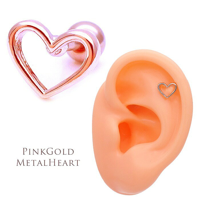 ボディピアス 軟骨ピアス［14G 16G ］ツヤのある光沢感が大人可愛い METALHEART シンプル メタル オープン ハート ヘリックス 0303