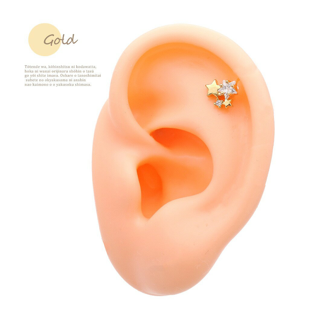 ボディピアス 軟骨ピアス ［16G ］色んな形のスター が耳元でキラキラ と可愛い star 星 ラブレット トラガス ホールに負担の少ないインターナル 0498 ボディーピアス