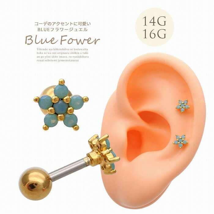 楽天SPICYLIPSボディピアス 軟骨ピアス ［14G 16G ］コーデのアクセント に可愛い フラワー ジュエル ストレート ヘリックス 0843 ボディーピアス