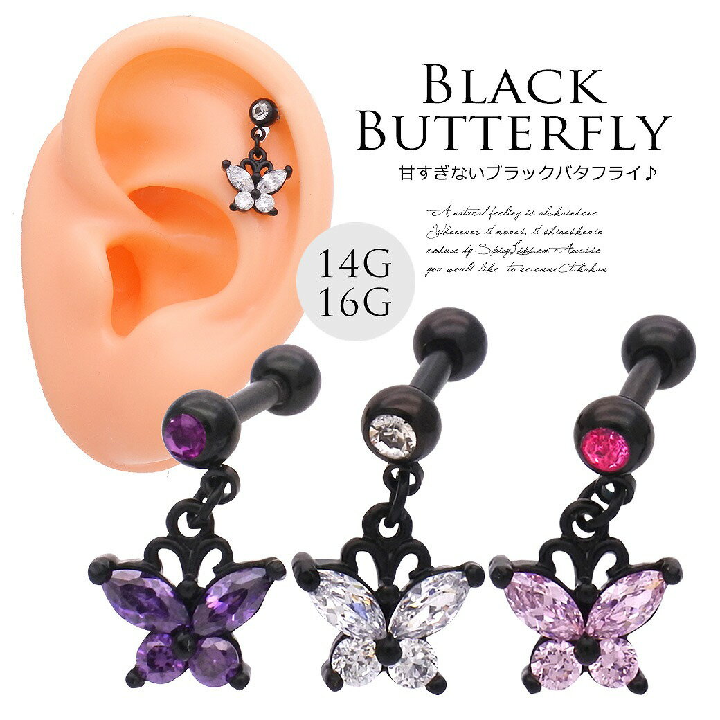 ボディピアス 軟骨ピアス ［16G 14G ］ゆらゆら♪甘すぎないBlack 。キュービック バタフライ 0908 ボディーピアス