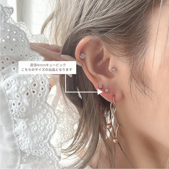 ボディピアス 軟骨ピアス [14G 16G ]ジュエリー のような上質な輝き♪1粒 キュービック CZ ダイヤ ヘリックス ロブ 1049 （ 4mmサイズ ）ボディーピアス
