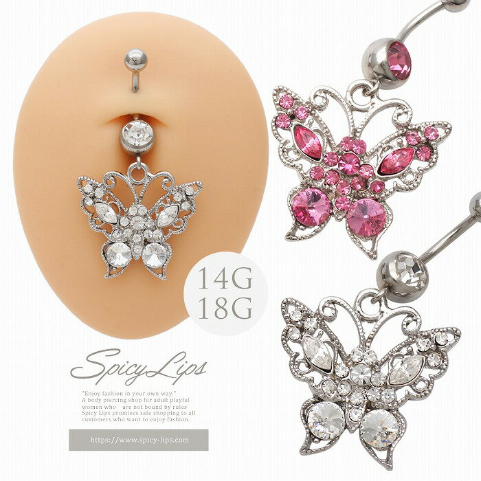 ボディピアス へそピアス ［14G 18G ］女性の魅力をぐっと引き出す。美しいラインを描いた butterfly ..