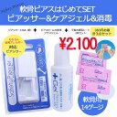 ★お得!はじめてセット★【14G 純チタン製】 金属アレルギー対応 軟骨用 セーフティピアッサー シャンパンカラー3mmボール ボディピアス 軟骨ピアス PIT-SET