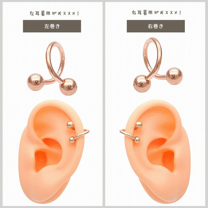 ボディピアス 軟骨ピアス [14G 16G ]リクエストに応えてピンクゴールド 仲間入り★スパイラル シャフト P-20 ボディーピアス