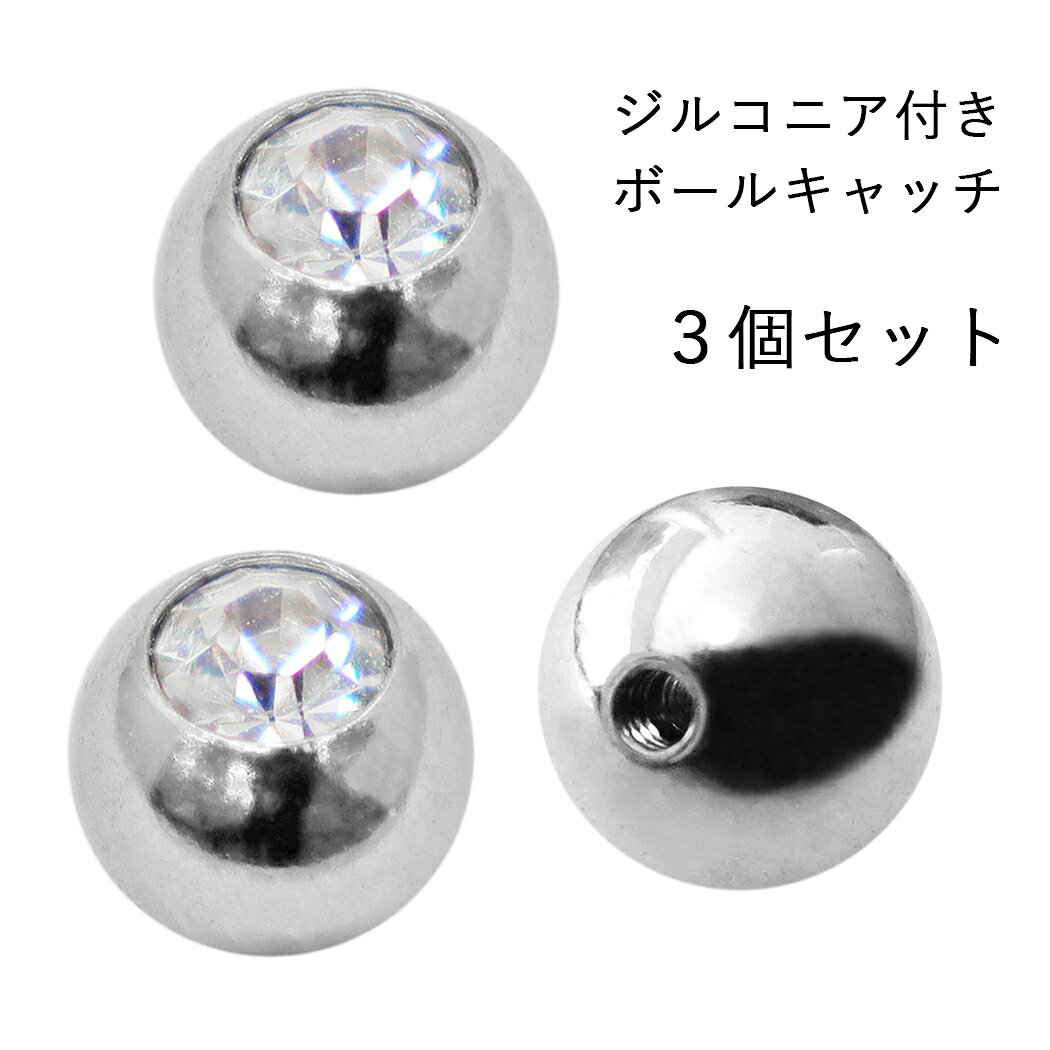 SPINOUTshop楽天市場店のジルコニア付き ボディピアスキャッチ ボールキャッチ ネジ式 20G 4mm ステンレス アクセサリーパーツ ストーン 軟骨ピアス トラガス ヘリックス 予備 キャッチのみ 金属アレルギー対応 1173｜アングル2