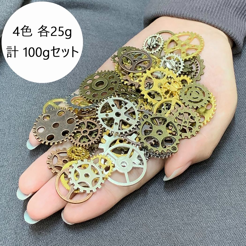 SPINOUTshop楽天市場店の歯車 チャーム 100g 4色セット 歯車パーツ ギア 多種類 材料 手芸 DIY ハンドメイド アソート MIX クラフト アクセサリーパーツ ゴールド シルバー アンティークゴールド アンティーク レトロ 1199｜アングル2