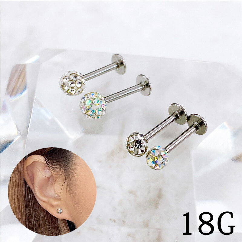 パヴェボール ボディピアス ストレートバーベル 軟骨ピアス サージカルステンレス ラブレット キャッチ トラガス 口ピアス 18G 1個 1536
