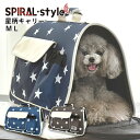 犬 キャリーバック 星柄キャリーバッグ いぬ 旅行やお出かけに (キャリーケース) 小型犬 中型犬 秋冬 秋 冬 春夏 春 夏 可愛い 男の子 女の子 メス オ...