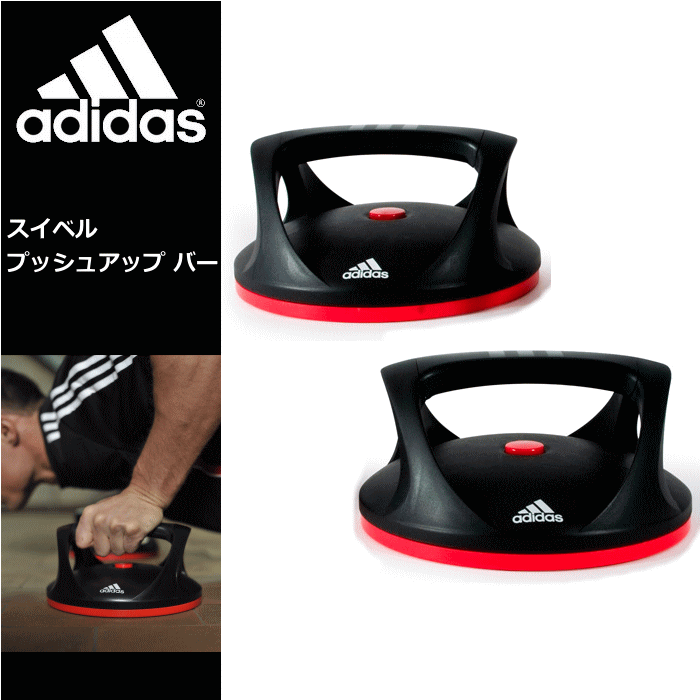 adidas［アディダス］トレーニンググッズ・トレーニング用品・スイベルプッシュアップ バー［ADAC11401］【送料無料】【smtb-MS】