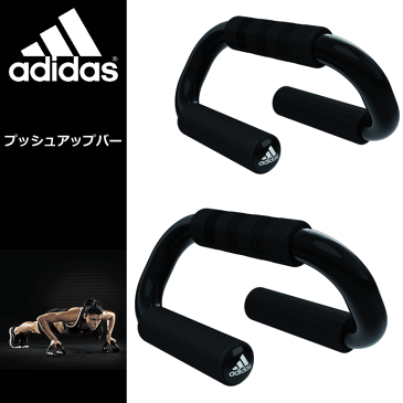 adidas［アディダス］トレーニンググッズ・トレーニング用品・プッシュアップバー［ADAC12231］