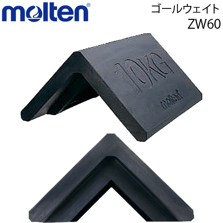 molten/モルテン・グラウンド用品 突風などによるゴールの転倒事故の予防に 表面をゴムで覆っているので、 選手が倒れ込んだ際の衝撃を低減します 表面がゴム製なのでサビずに長持ちします 収納性：重ねて置けるので、 収納に場所を取りません。 ※6個以上は重ねないでください。 変形や転倒の恐れがあります。 ■品名：転倒防止用ゴールウェイト80 ■品番：ZW80 ■サイズ 幅27.3×高さ14.9×奥行30cm 重量：約10kg ■生産国 日本製 ■素材 芯材：鉄 表面：エチレンプロピレンゴム ■備考 ●適応後部パイプ： 丸型パイプ直径51～60mm 角型パイプ75×45mm・60×40mm・50×50mm ※メーカーより直送となりますため代引きお支払い不可の商品となります。 手作業での在庫更新の為、欠品する場合もございます。モルテン/molten 転倒防止用ゴールウェイト60