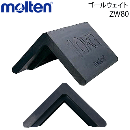 molten(モルテン)ゴールウェイト・サッカーゴール用・重り・補助・サッカー用具[ZW80]【代引き不可】